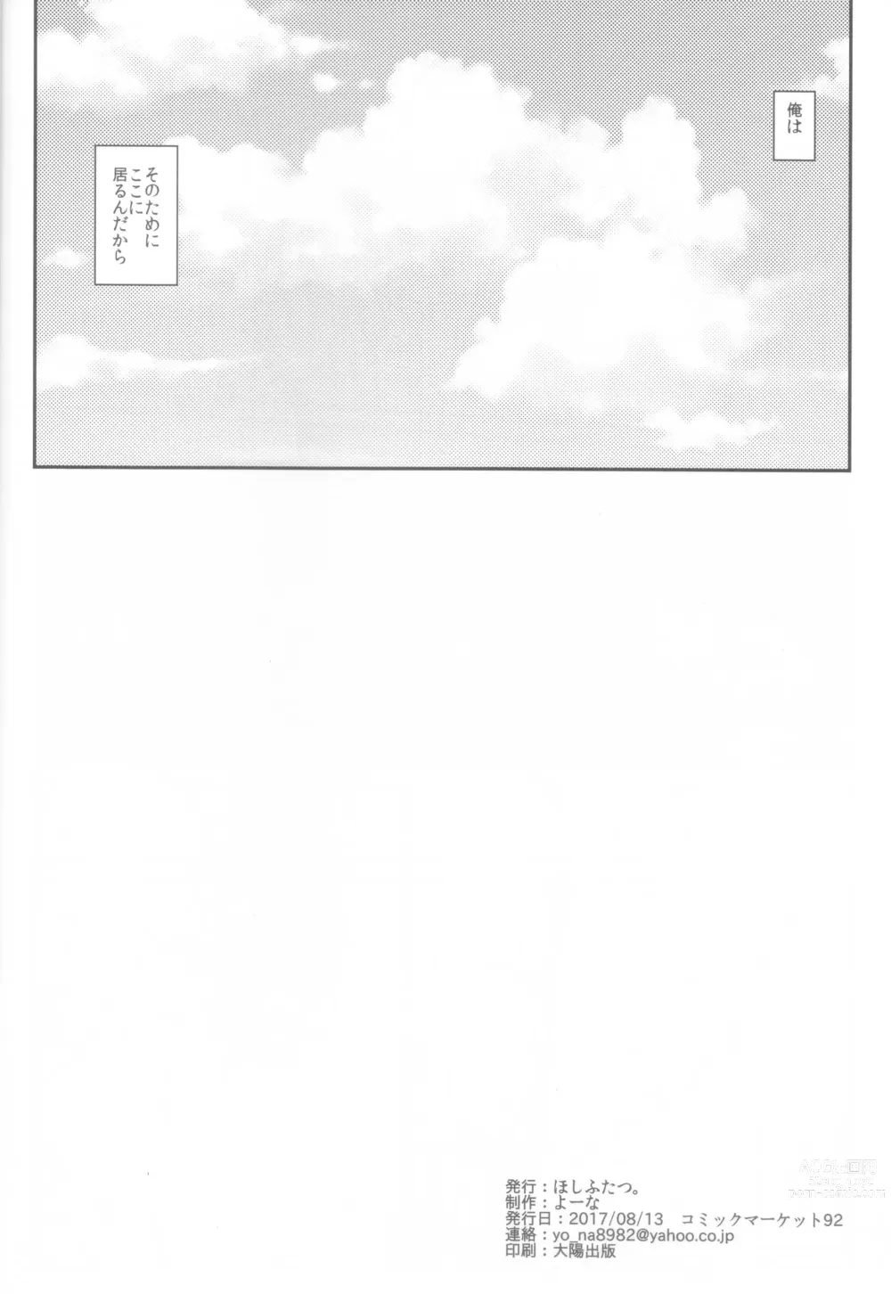 Page 27 of doujinshi Tsuzukikara