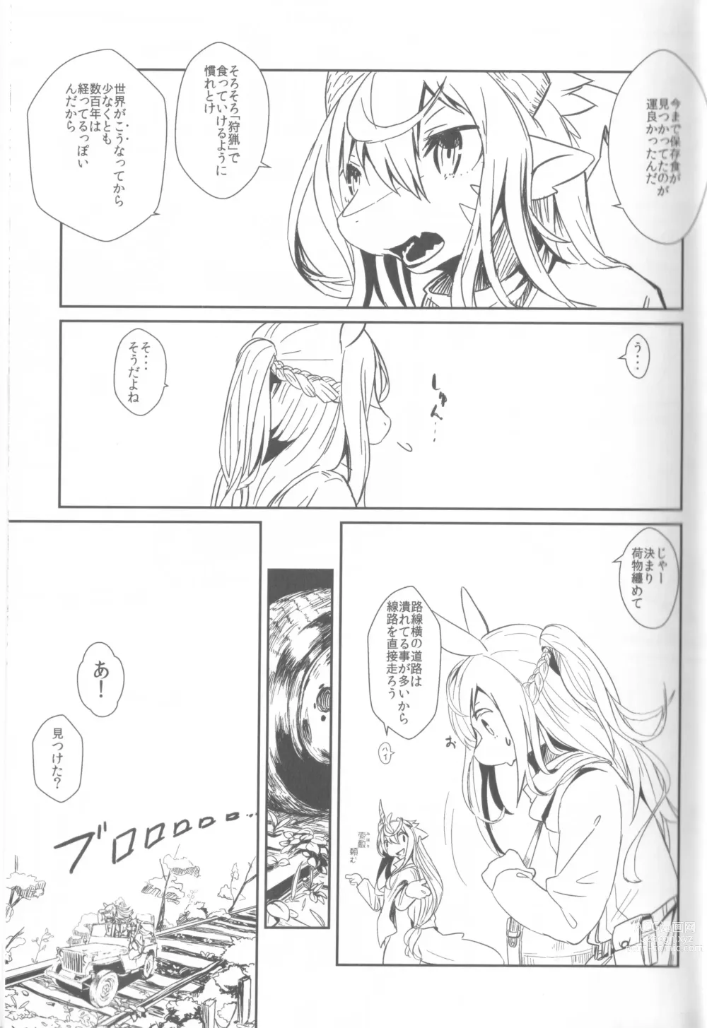 Page 6 of doujinshi Tsuzukikara