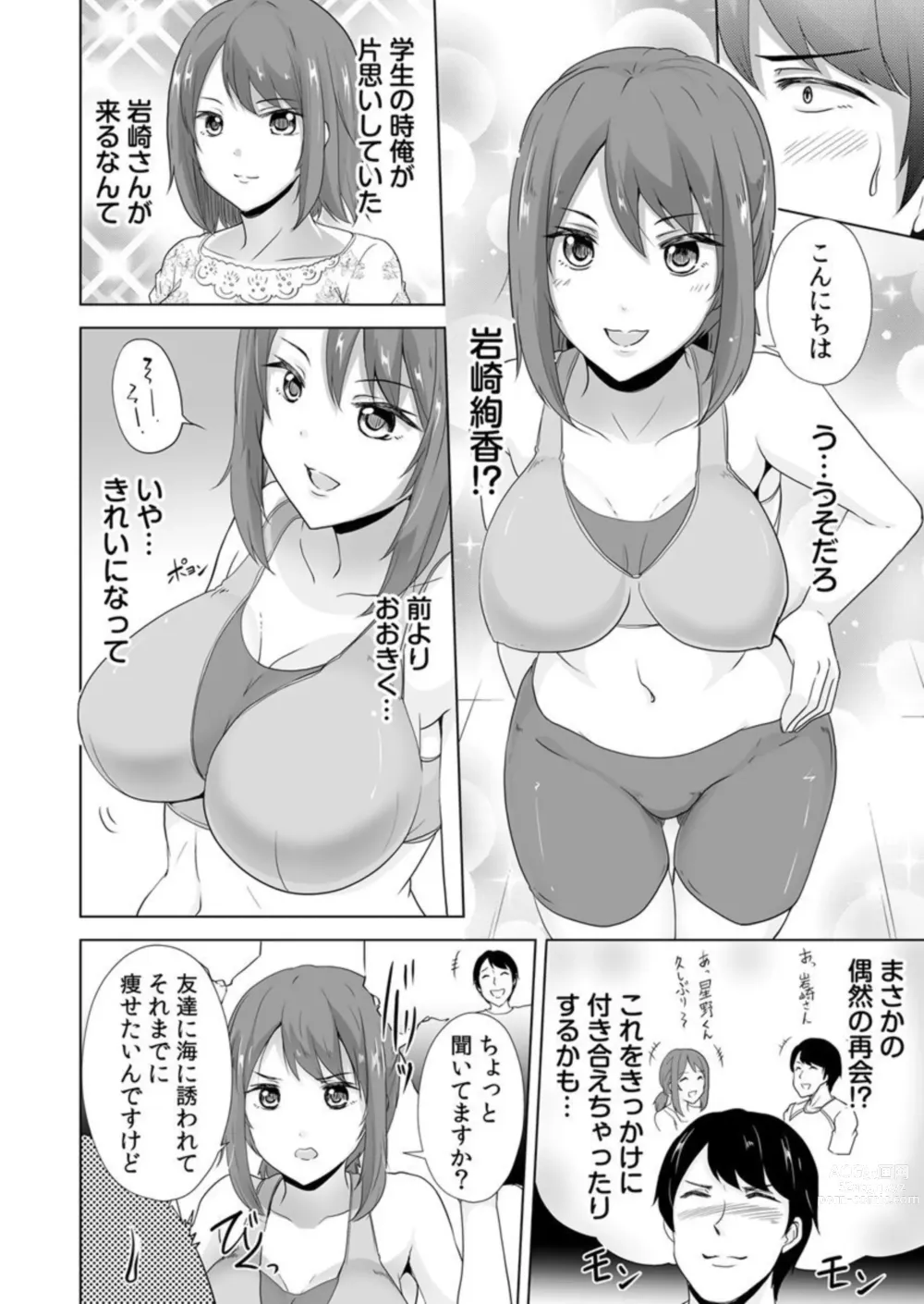 Page 4 of manga Yaseta Hiketsu wa Sekusasaizu ～ Asoko o Guriguri Shicha … Damē !～ 1