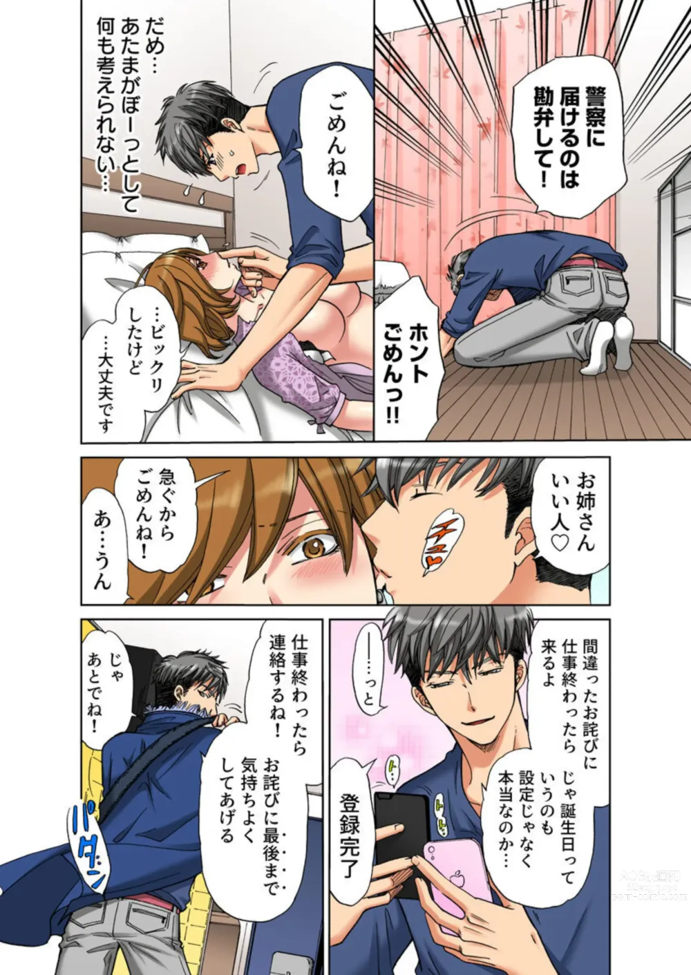 Page 18 of manga Iyasare Massage ~Shitsuren AroThir OL, Houmon Saki o Machigaeta Rental Kareshi ni Ikasareru~ (Full Color) 1