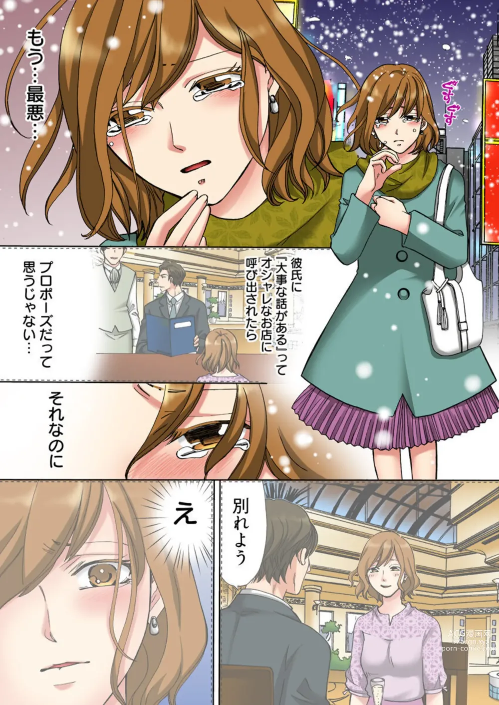 Page 3 of manga Iyasare Massage ~Shitsuren AroThir OL, Houmon Saki o Machigaeta Rental Kareshi ni Ikasareru~ (Full Color) 1