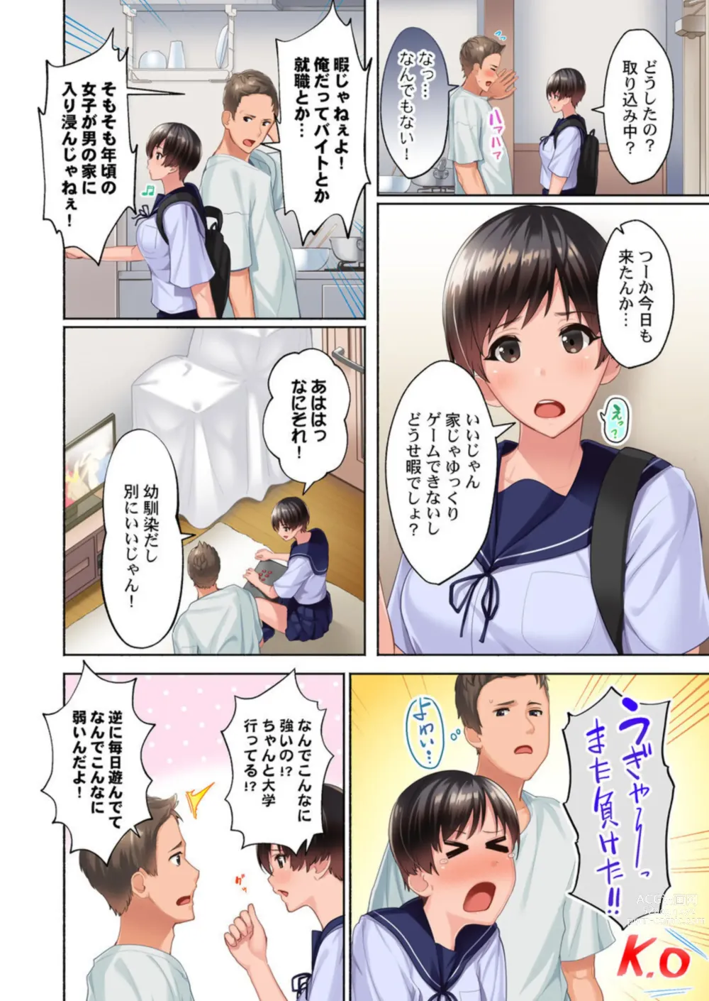 Page 4 of manga Gomu 100-hako, Tsukaikiru Made Osananajimi to Ecchi Shimasu! 1