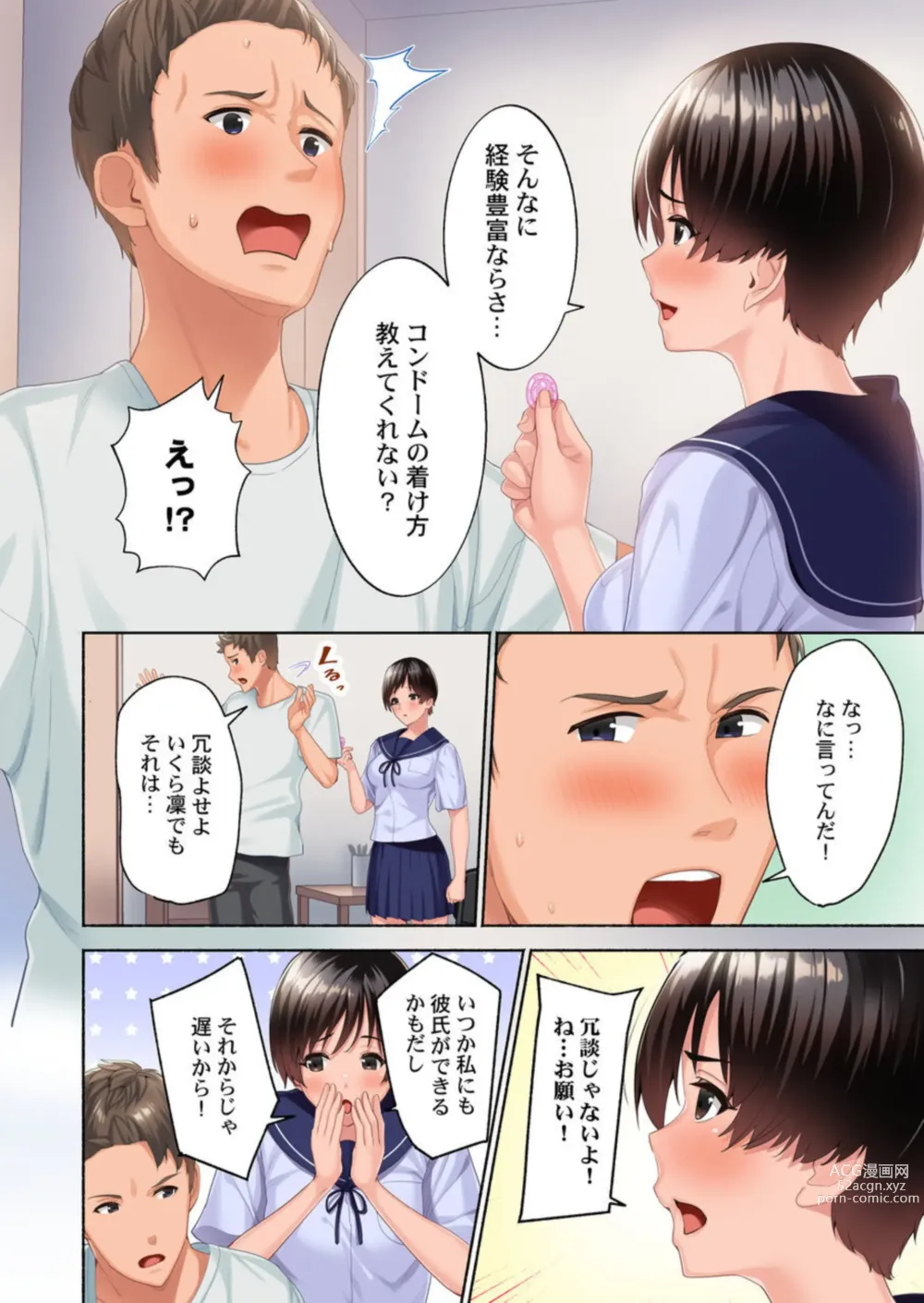 Page 10 of manga Gomu 100-hako, Tsukaikiru Made Osananajimi to Ecchi Shimasu! 1