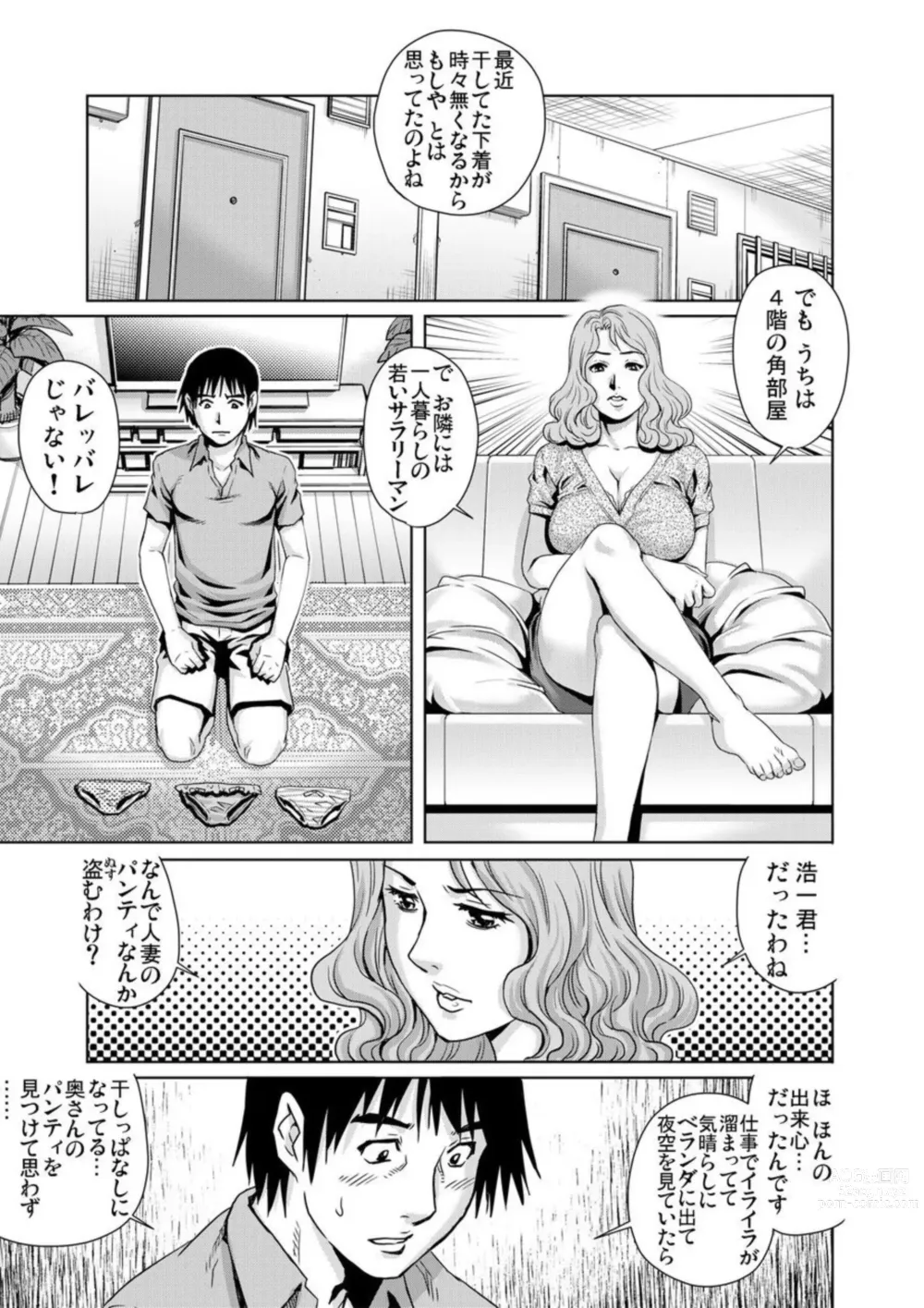 Page 55 of manga Yokkyuu Fuman na Danchizuma wa Ikenai Kairaku ni Oboreru 1-3