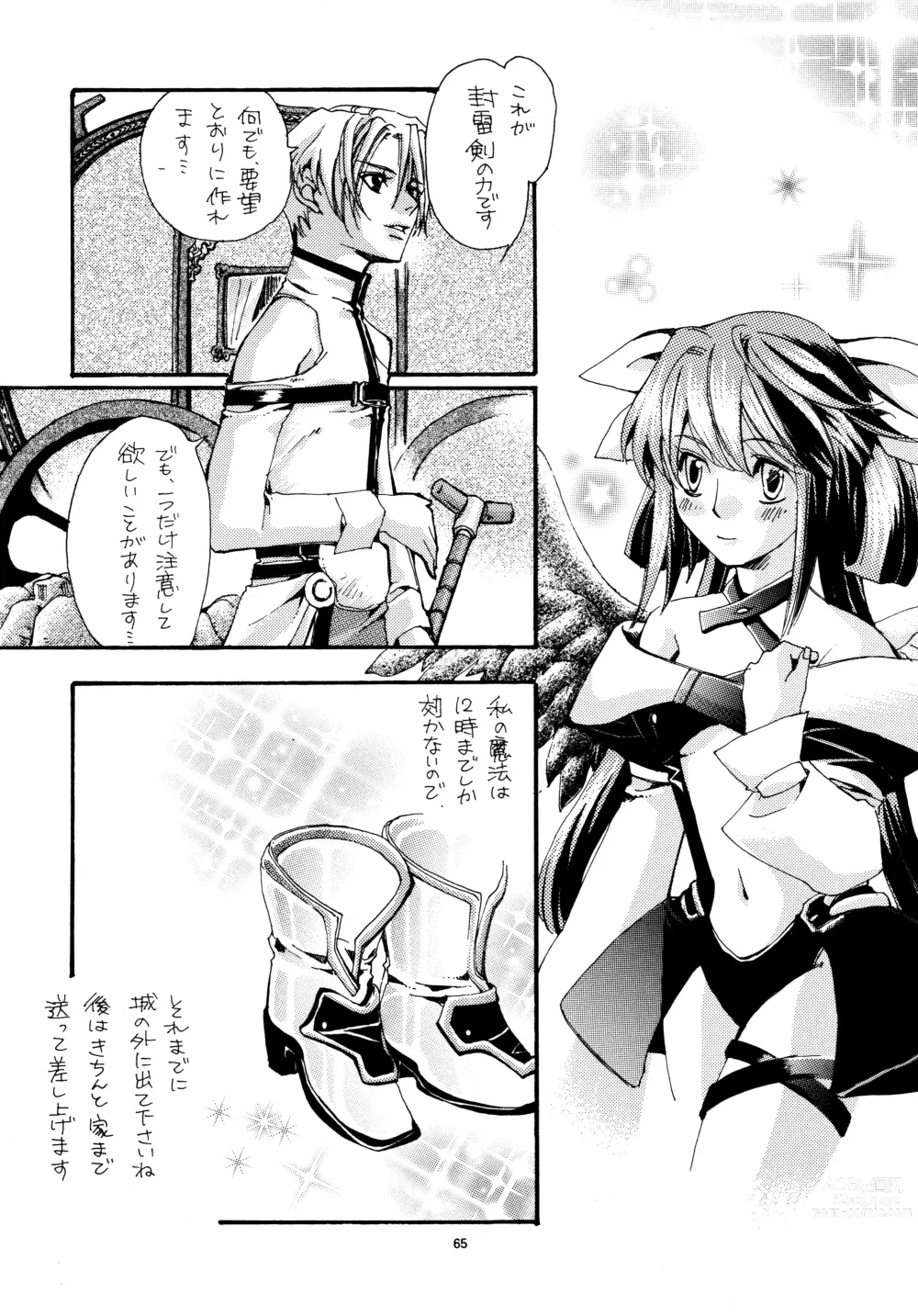 Page 64 of doujinshi Aisuru Gear ni Seppun o - KISS TO LOVE GEAR