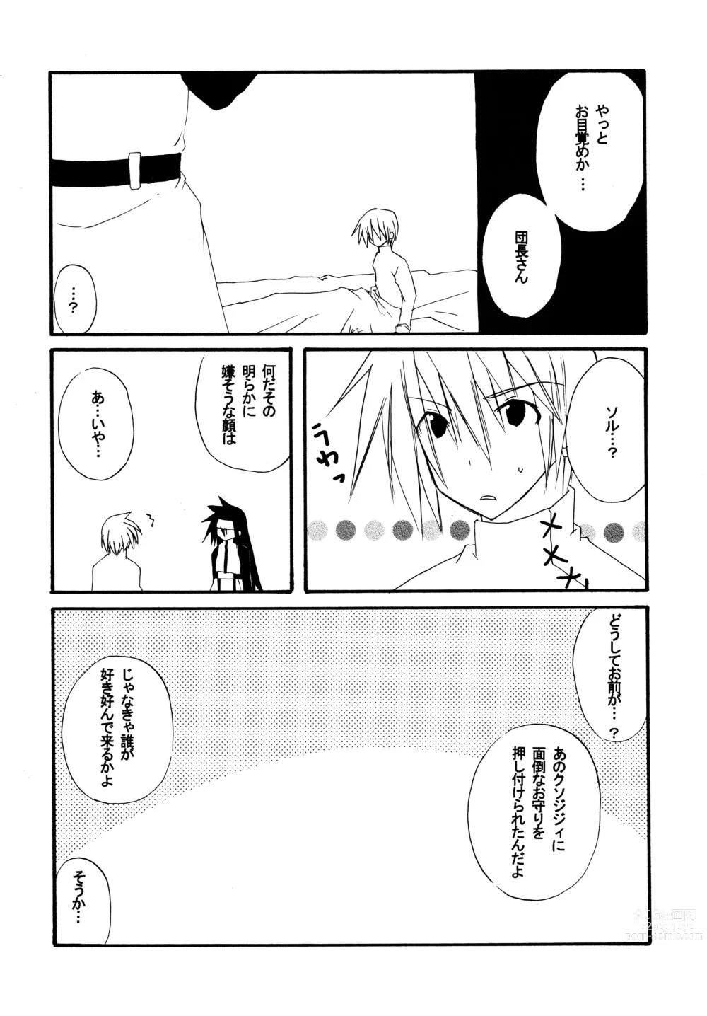 Page 7 of doujinshi Zettai Ryouiki ~Absolute Area~