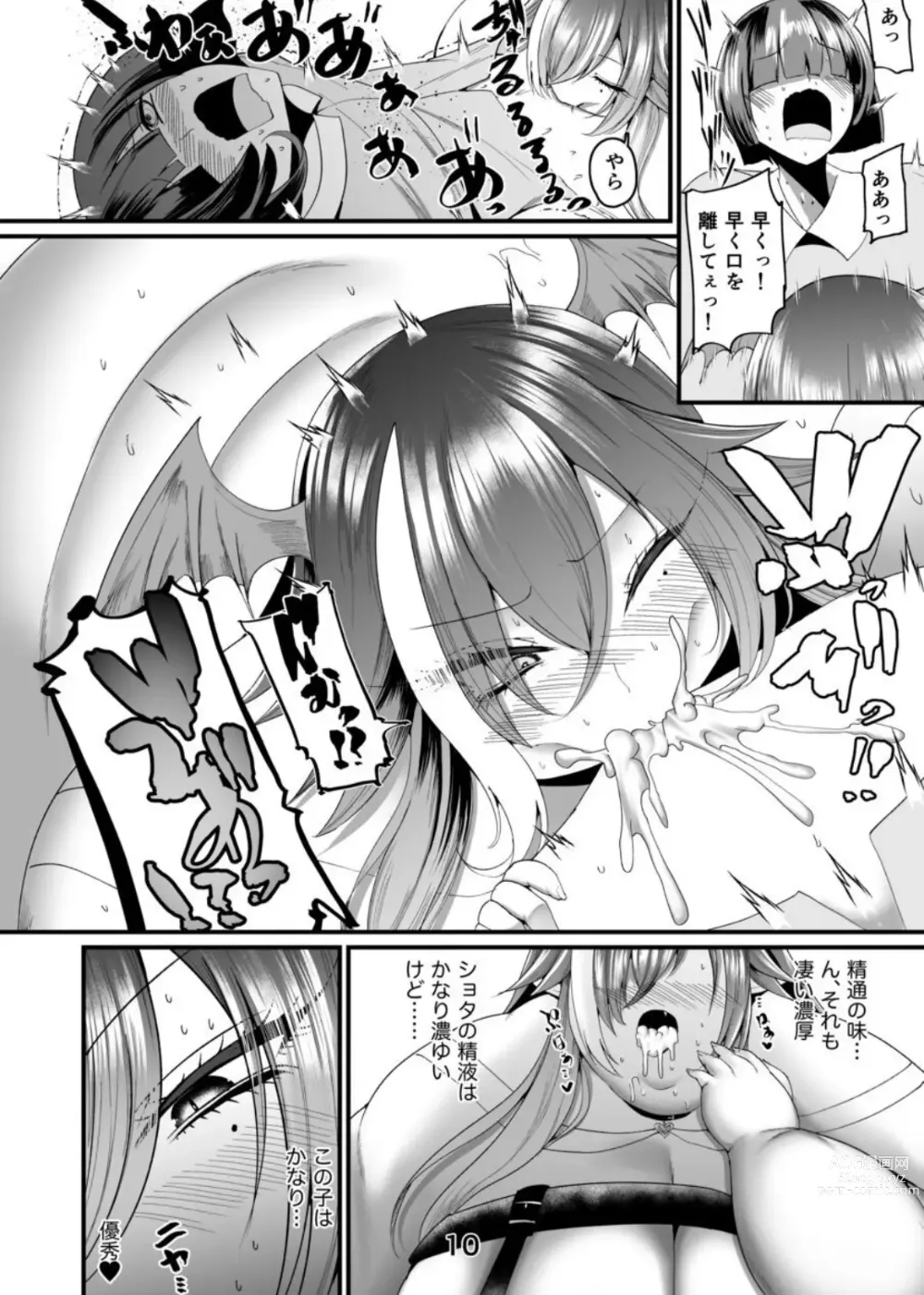 Page 9 of doujinshi Megaton Succubus