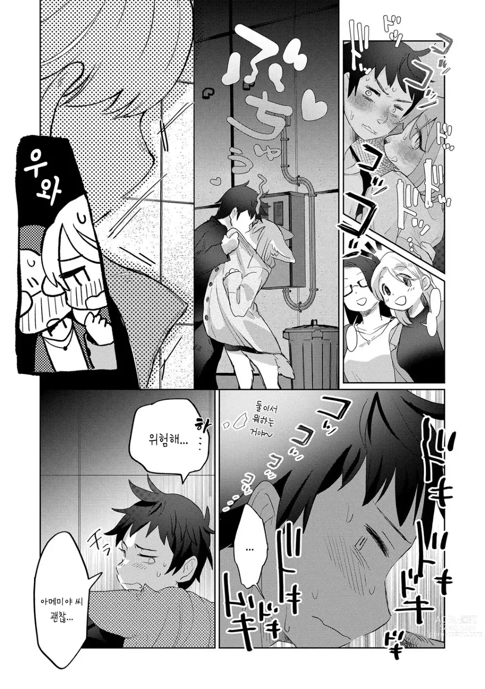 Page 12 of doujinshi 수인의 산책생활