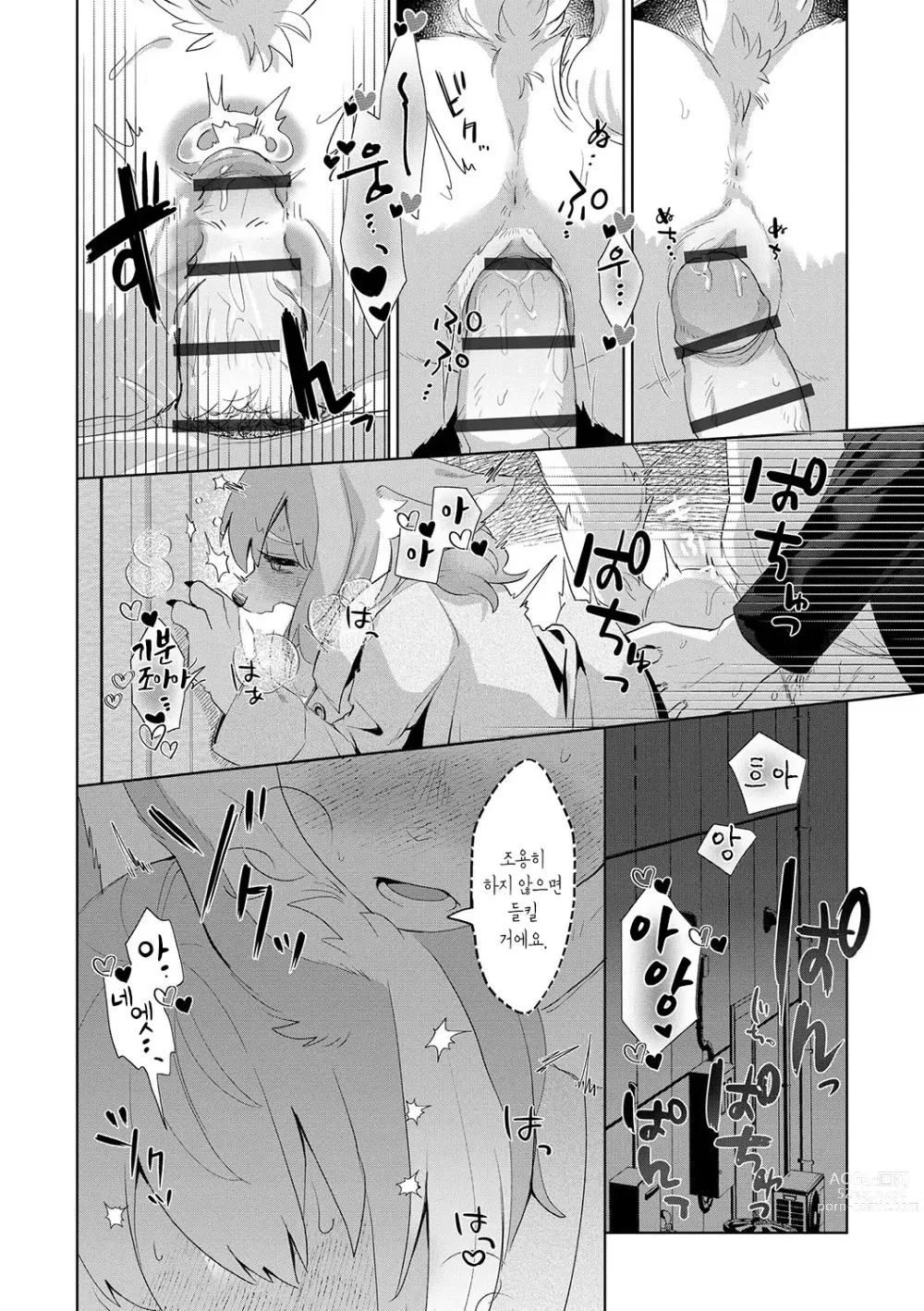 Page 15 of doujinshi 수인의 산책생활