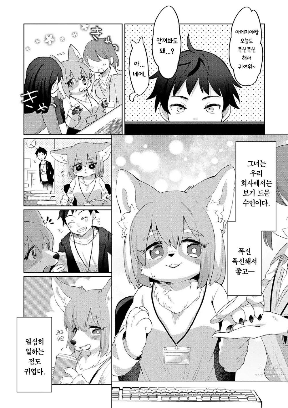 Page 3 of doujinshi 수인의 산책생활