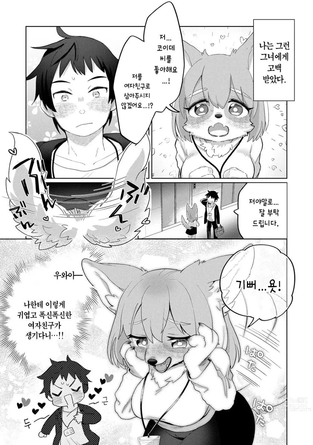 Page 4 of doujinshi 수인의 산책생활