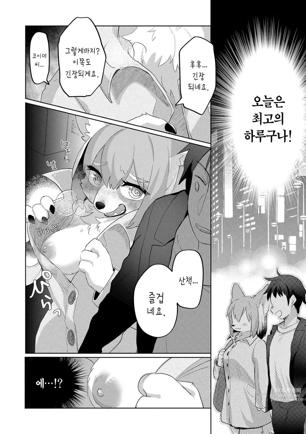 Page 5 of doujinshi 수인의 산책생활