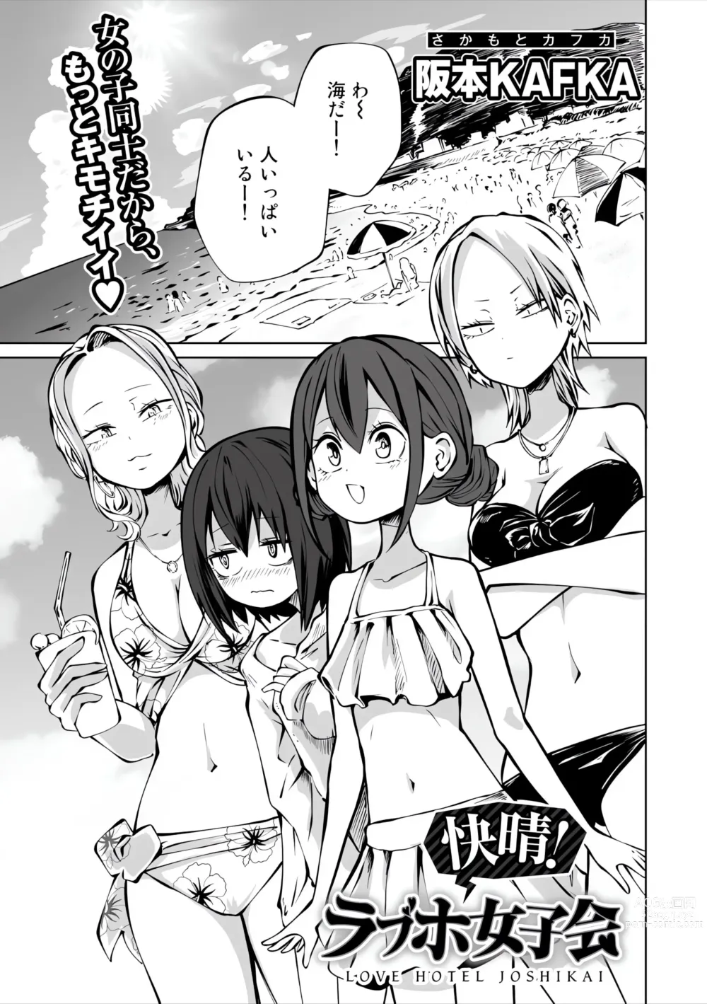 Page 108 of manga Love Hotel Joshikai Ch 1-6