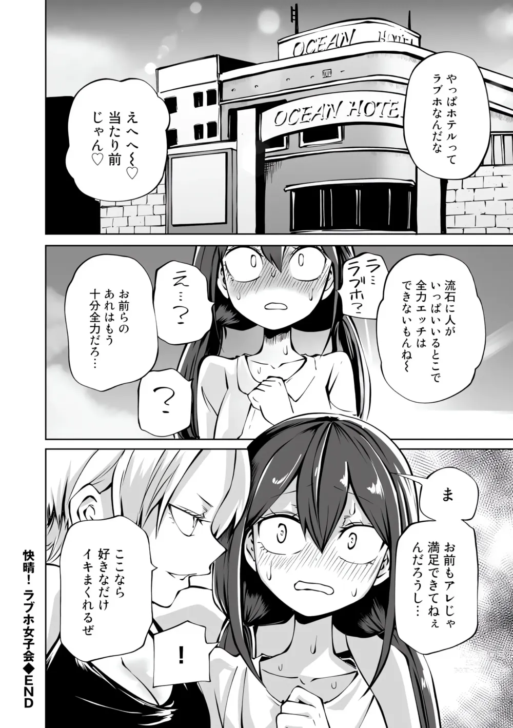 Page 127 of manga Love Hotel Joshikai Ch 1-6