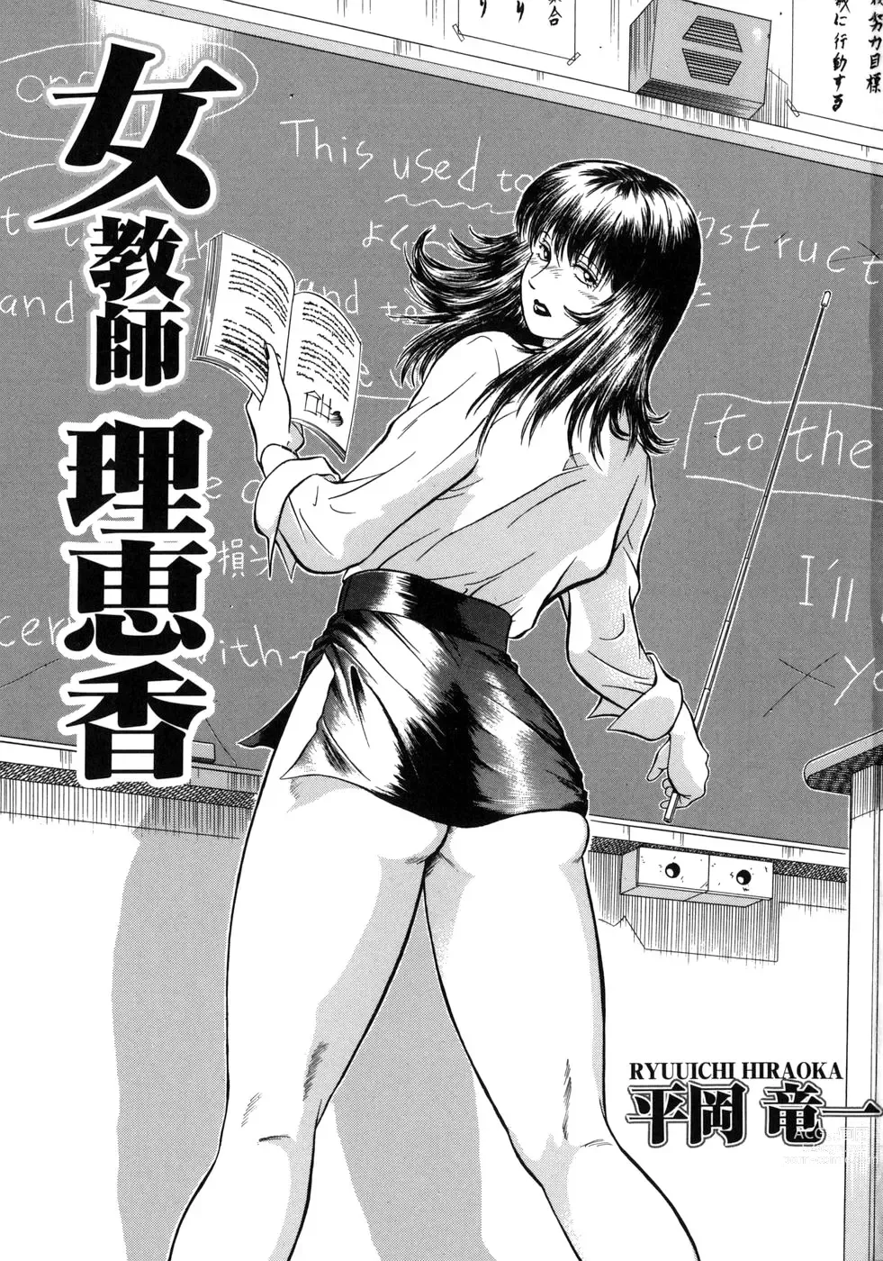 Page 5 of manga Onna Kyoushi Rieka