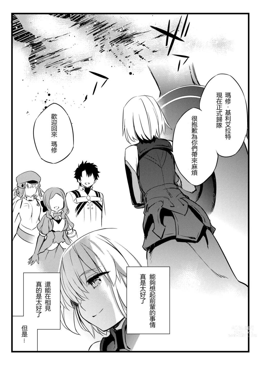 Page 17 of doujinshi 獅子的新娘 獸姦瑪修