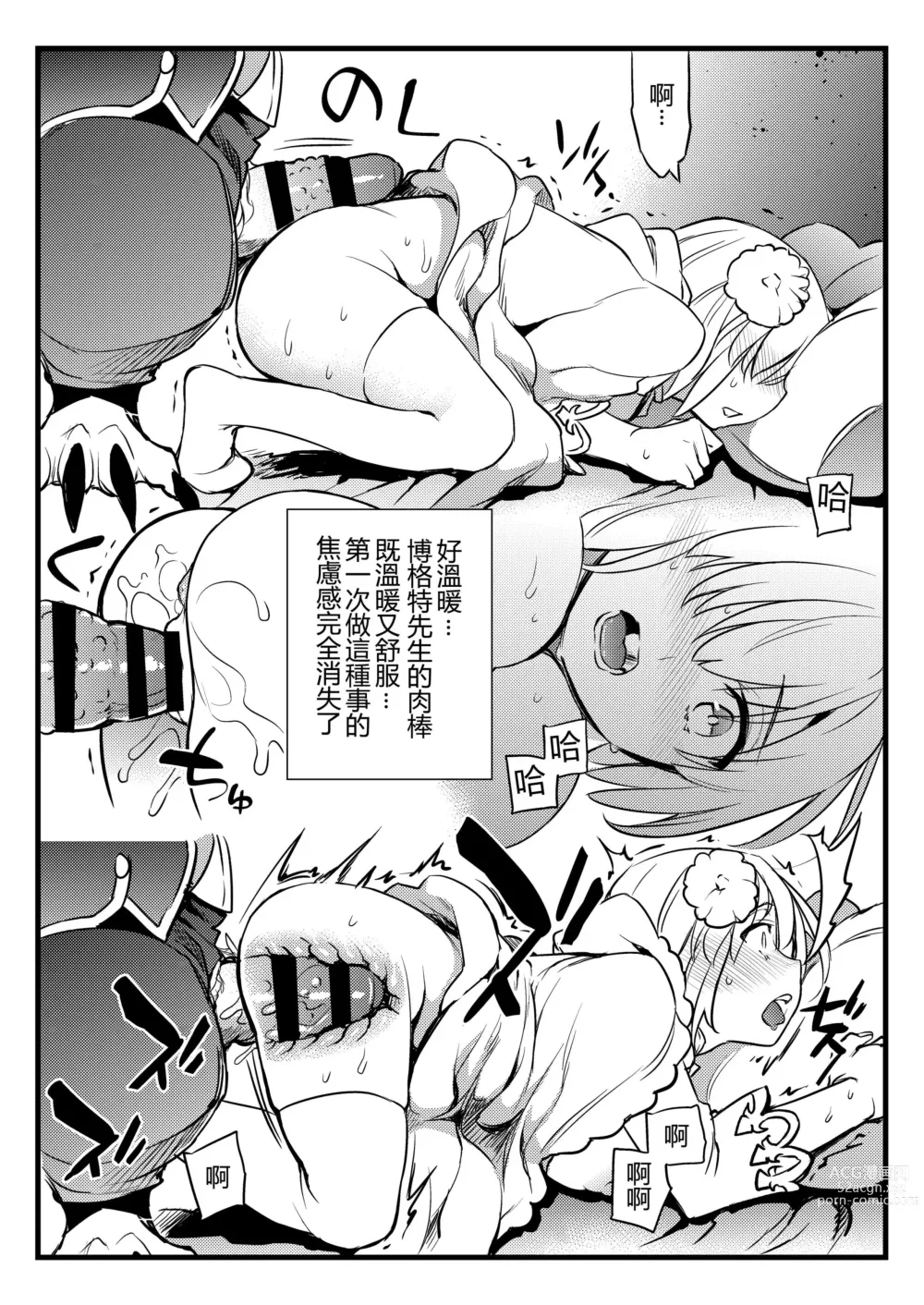 Page 8 of doujinshi 獅子的新娘 獸姦瑪修