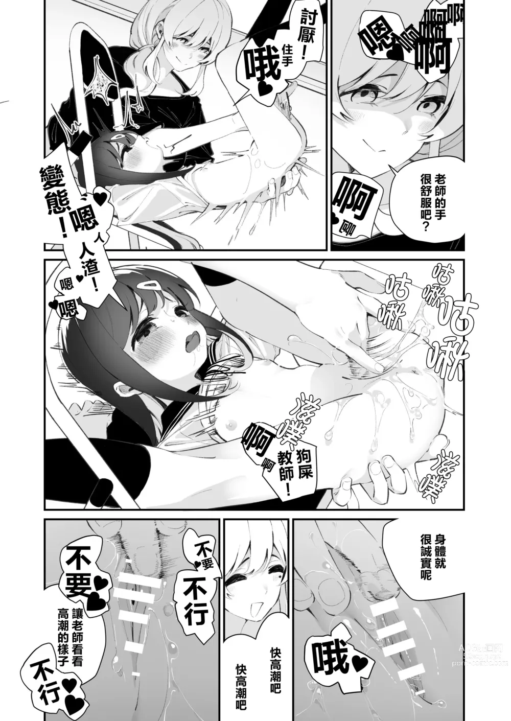 Page 13 of doujinshi Yuri Ranbou Shidoushitsu