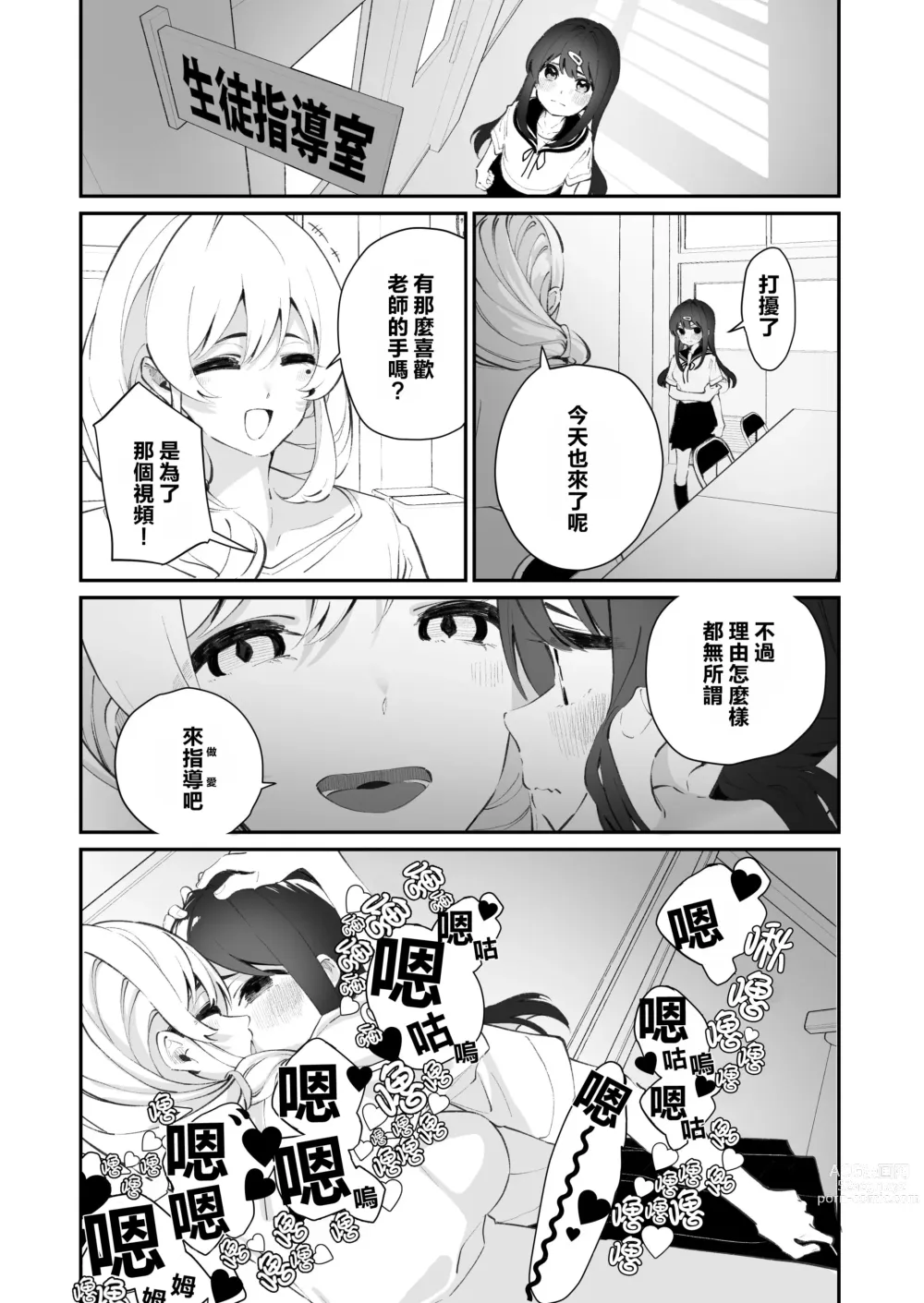 Page 17 of doujinshi Yuri Ranbou Shidoushitsu