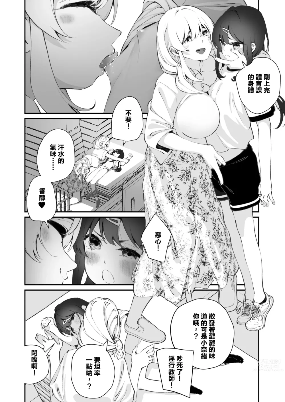 Page 21 of doujinshi Yuri Ranbou Shidoushitsu