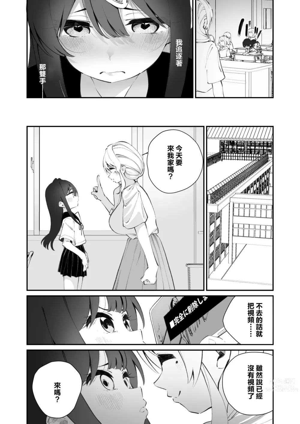 Page 26 of doujinshi Yuri Ranbou Shidoushitsu