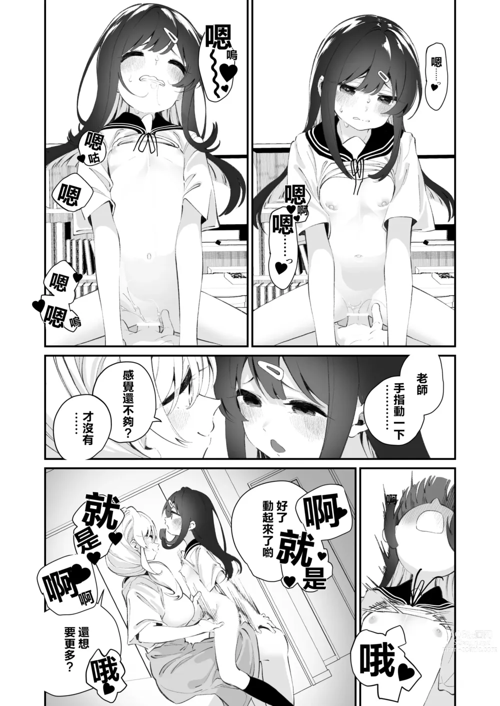 Page 30 of doujinshi Yuri Ranbou Shidoushitsu