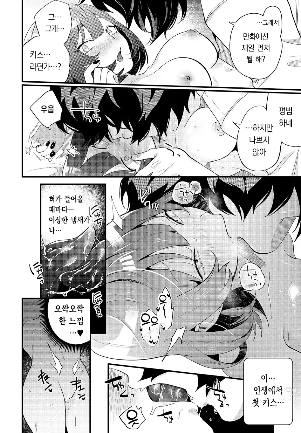 Page 11 of manga 쟈가와씨는 세우고 싶어!