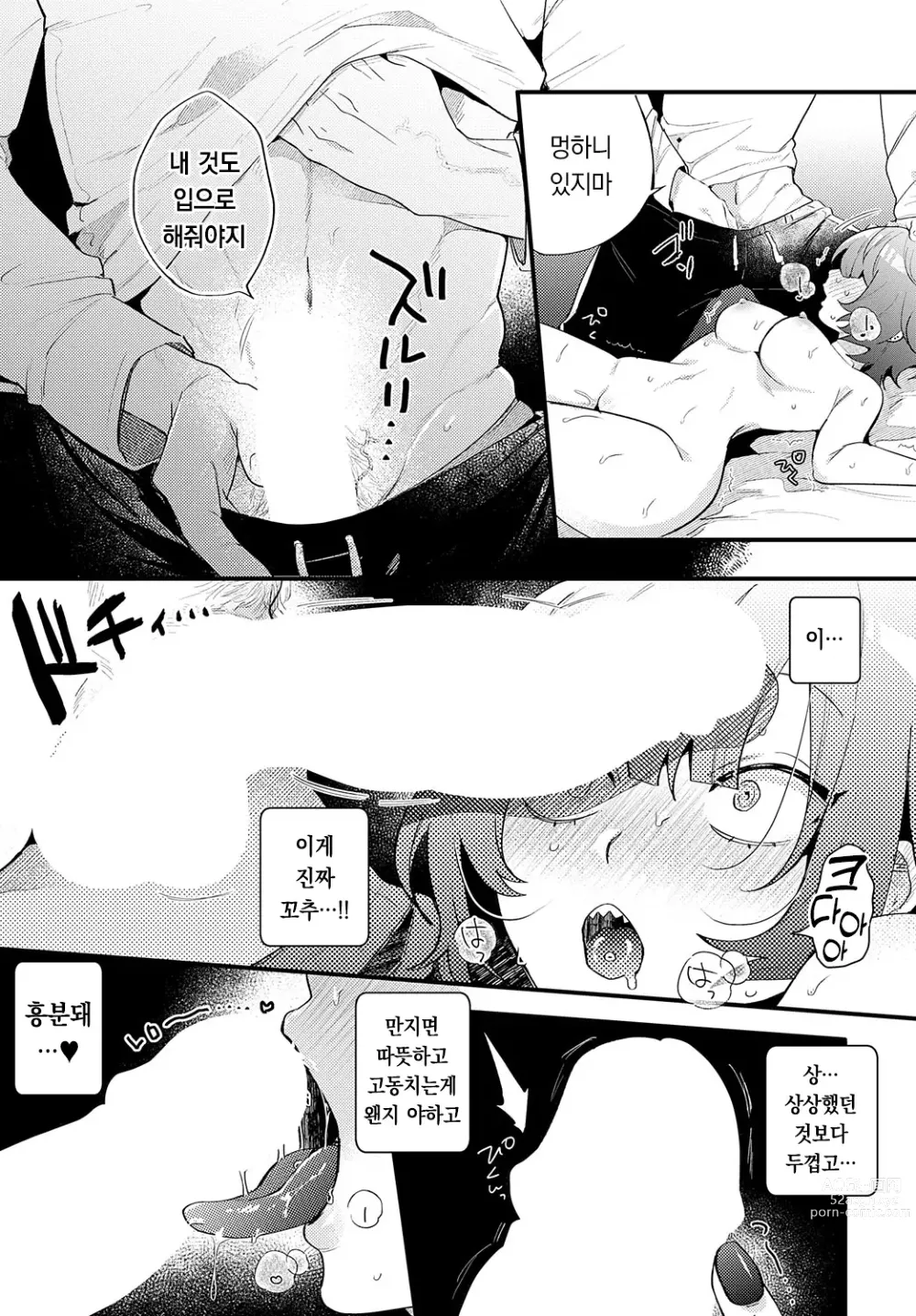 Page 16 of manga 쟈가와씨는 세우고 싶어!