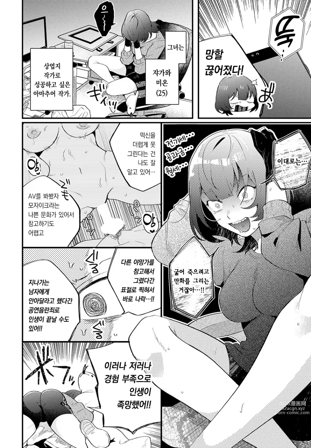 Page 3 of manga 쟈가와씨는 세우고 싶어!