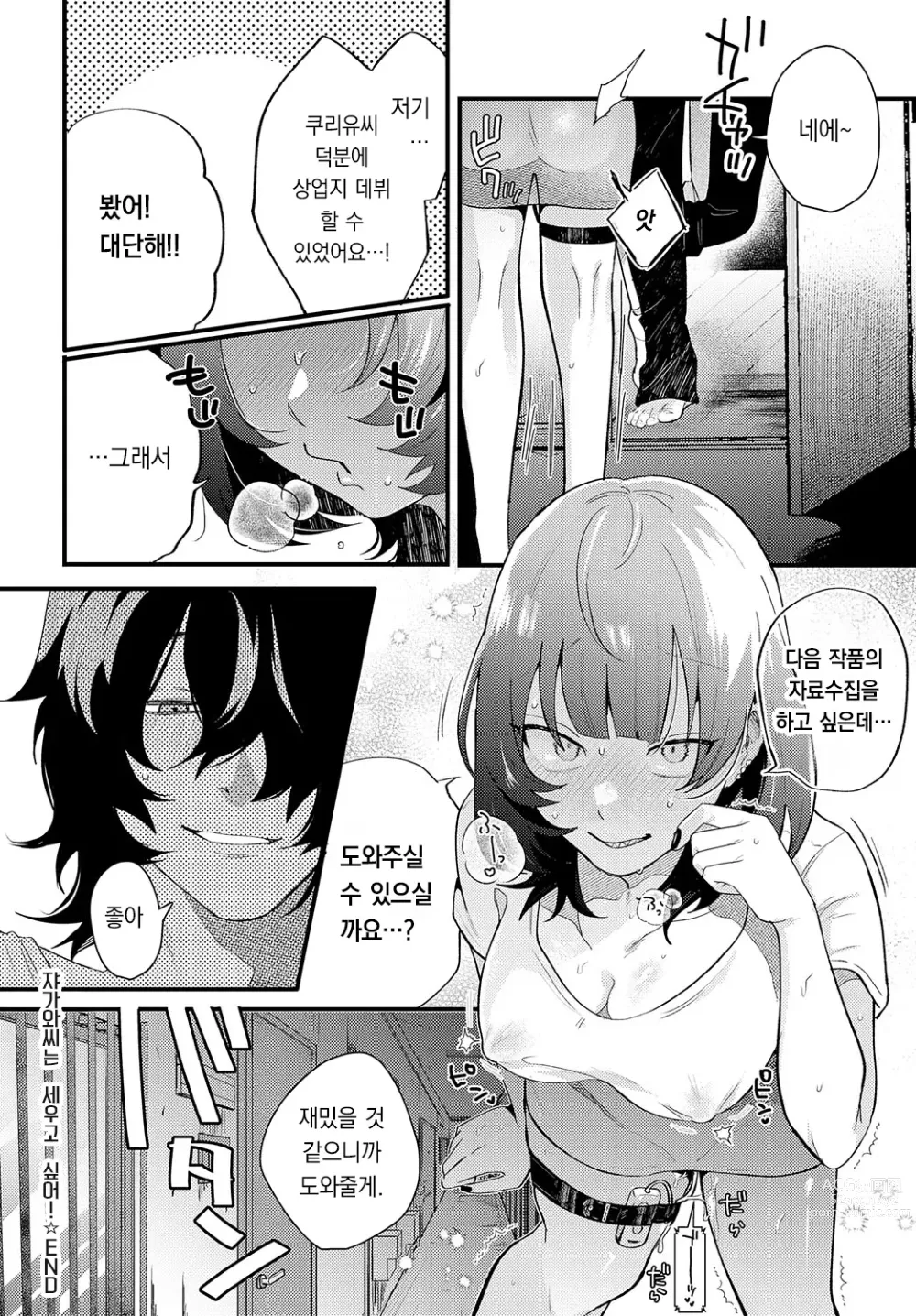 Page 27 of manga 쟈가와씨는 세우고 싶어!