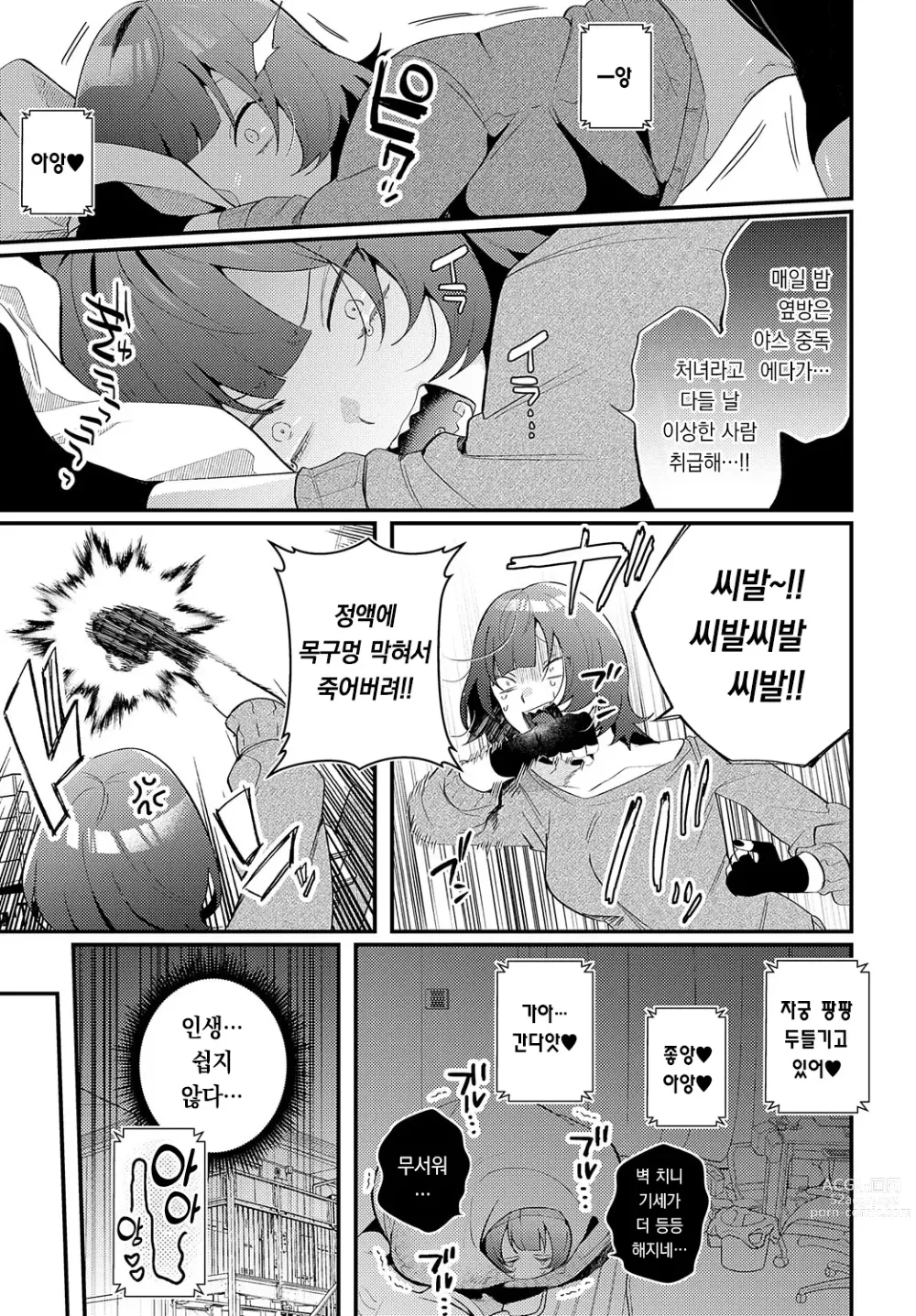 Page 4 of manga 쟈가와씨는 세우고 싶어!