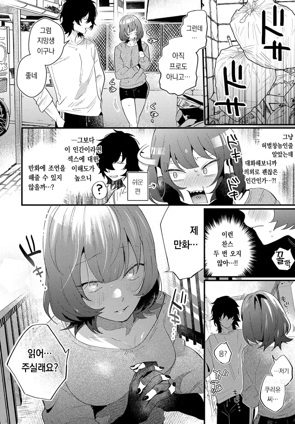 Page 7 of manga 쟈가와씨는 세우고 싶어!