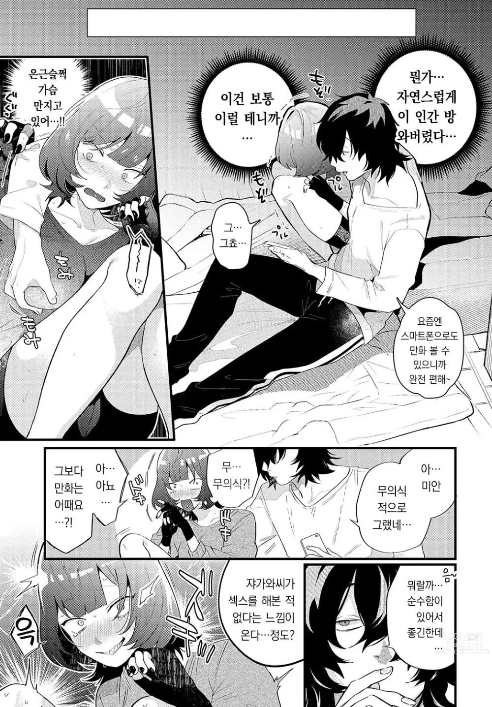 Page 8 of manga 쟈가와씨는 세우고 싶어!