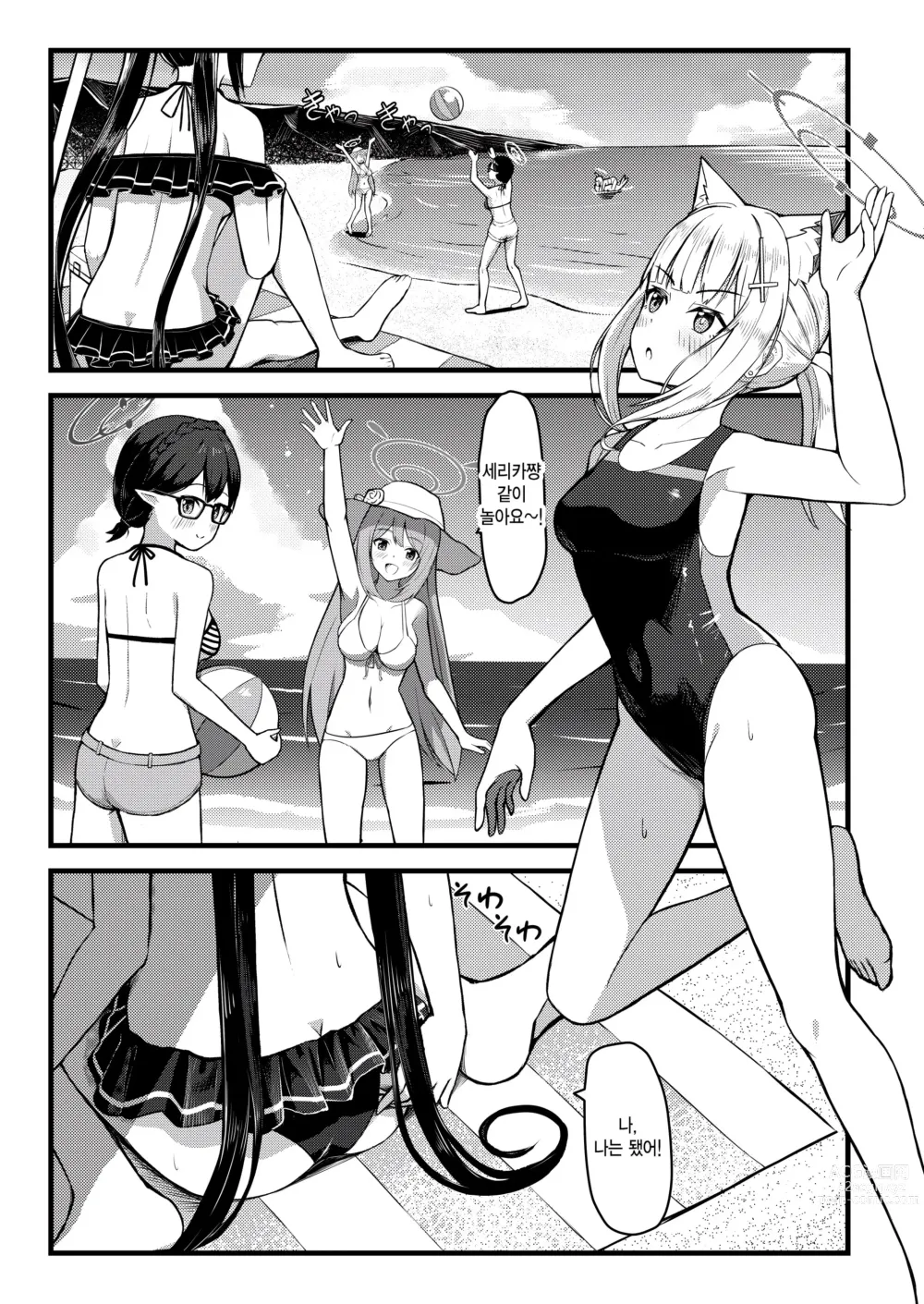 Page 3 of doujinshi …응, 선생님을 덮칠 거야