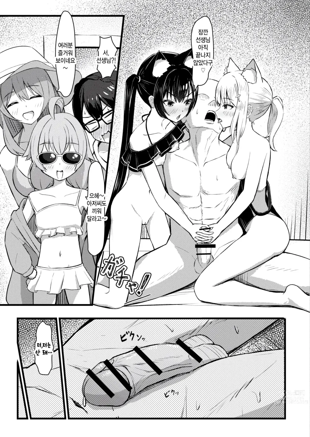 Page 21 of doujinshi …응, 선생님을 덮칠 거야