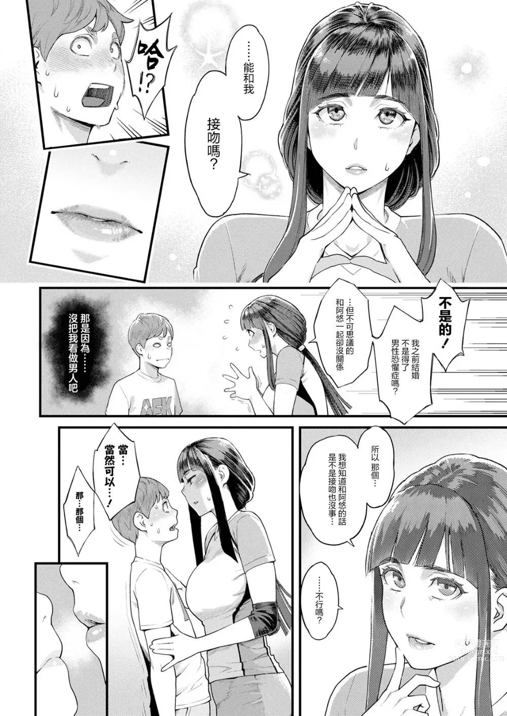 Page 12 of manga Hoshigaoka Star Volley Ch. 1