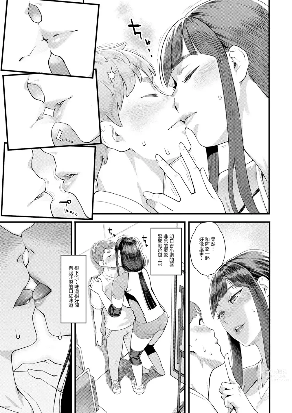 Page 13 of manga Hoshigaoka Star Volley Ch. 1