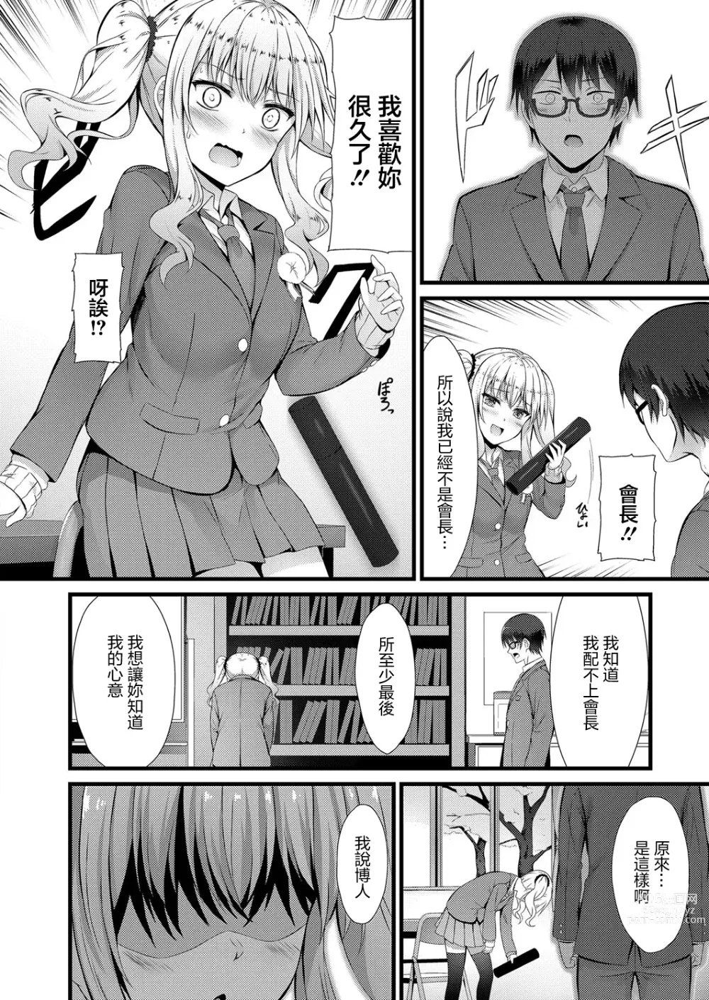 Page 2 of manga Zutto Mae kara Suki deshita