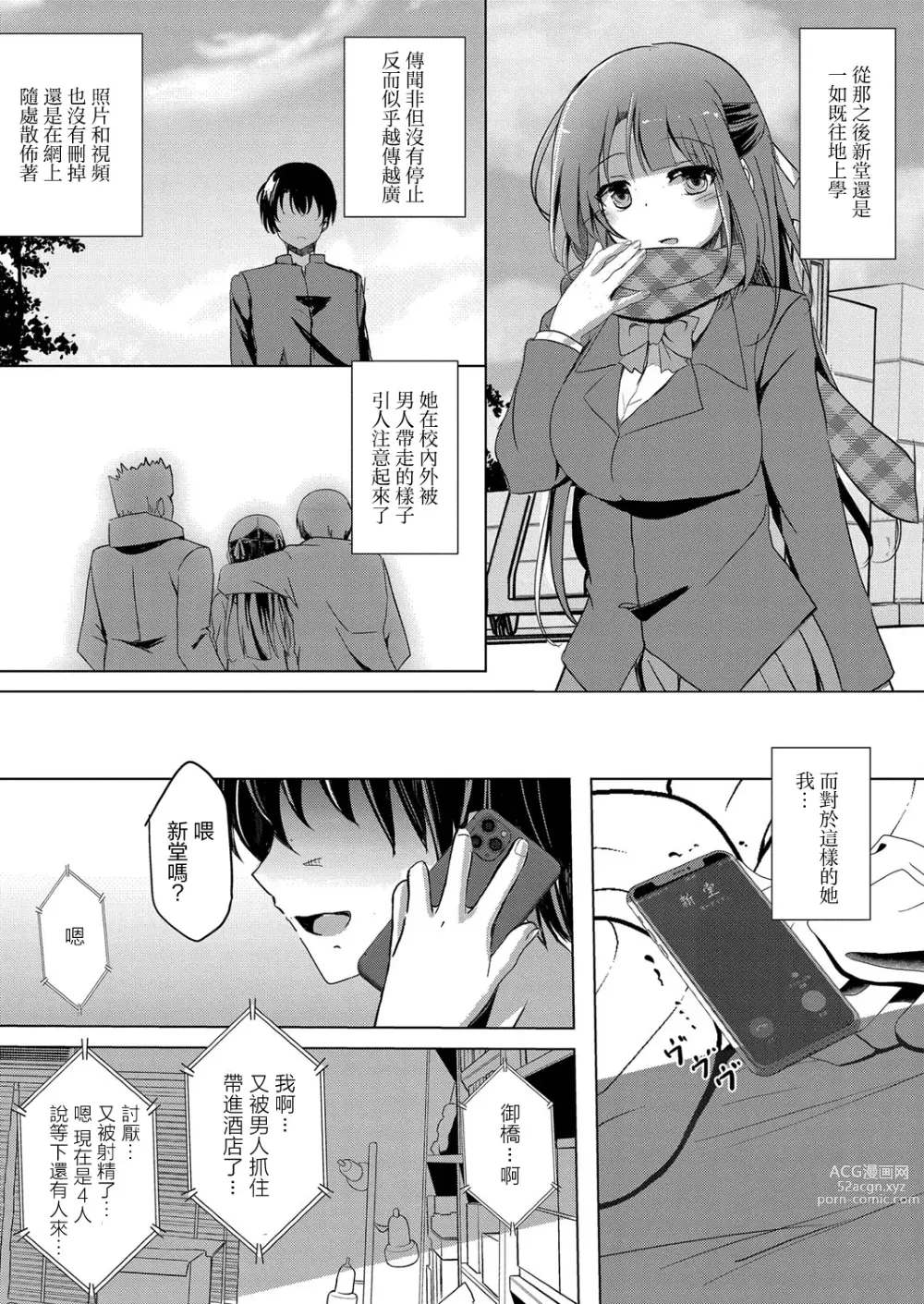 Page 23 of manga Netoraretatte Kimi ga Suki Ch. 6