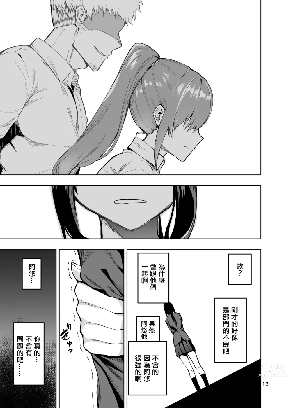 Page 14 of doujinshi ドスケベオナホボディ病 強くてカッコいい彼氏がオナホになるまで