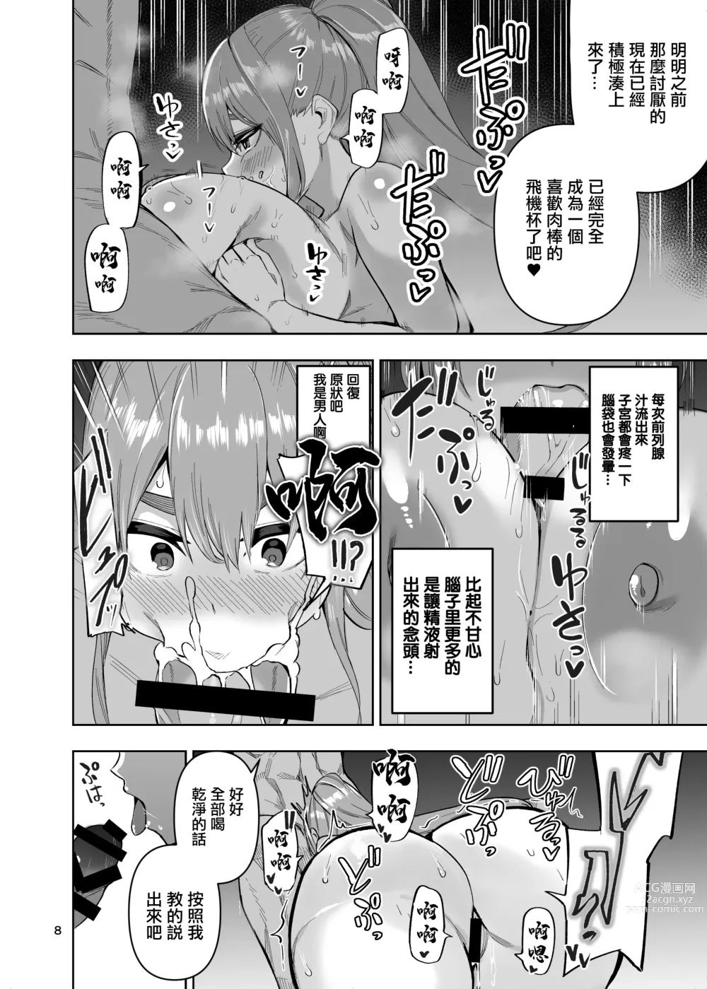 Page 9 of doujinshi ドスケベオナホボディ病 強くてカッコいい彼氏がオナホになるまで