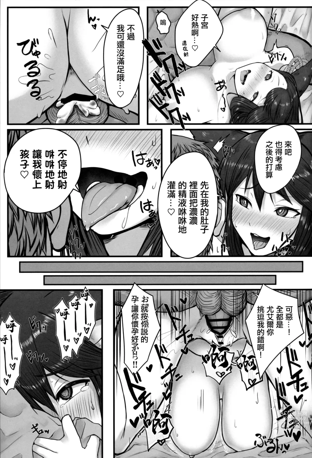 Page 14 of doujinshi Yuel no Hatsujouki Jijou