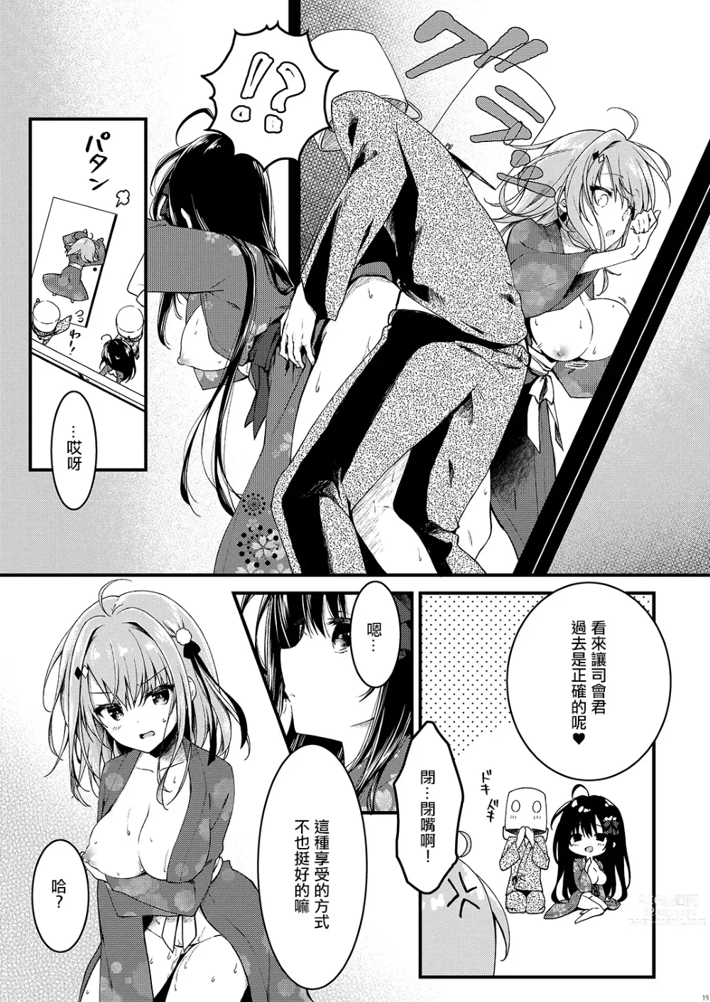 Page 15 of doujinshi Seikou Gakuen Seitokai in Natsugasshuku no Yoru