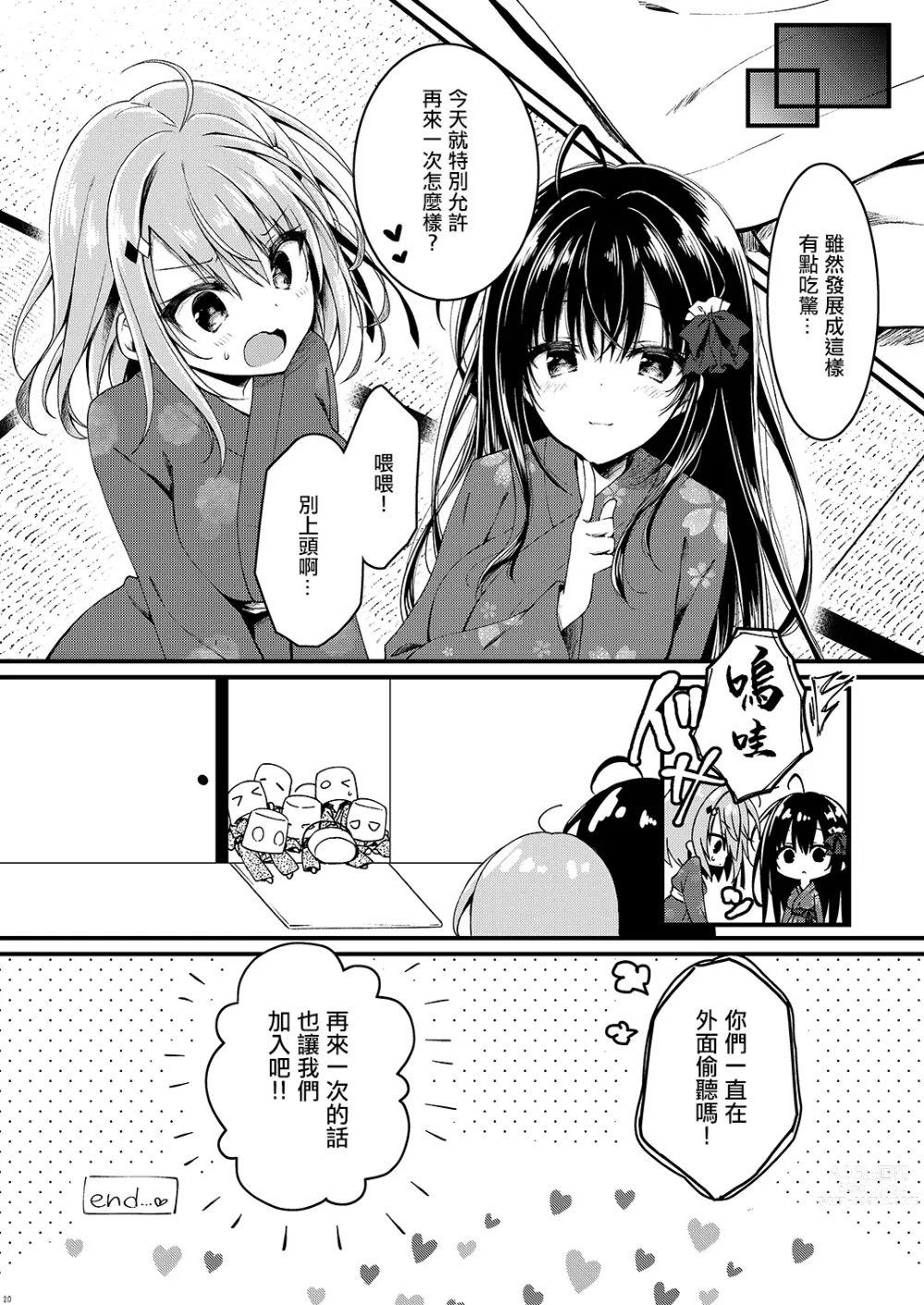 Page 20 of doujinshi Seikou Gakuen Seitokai in Natsugasshuku no Yoru