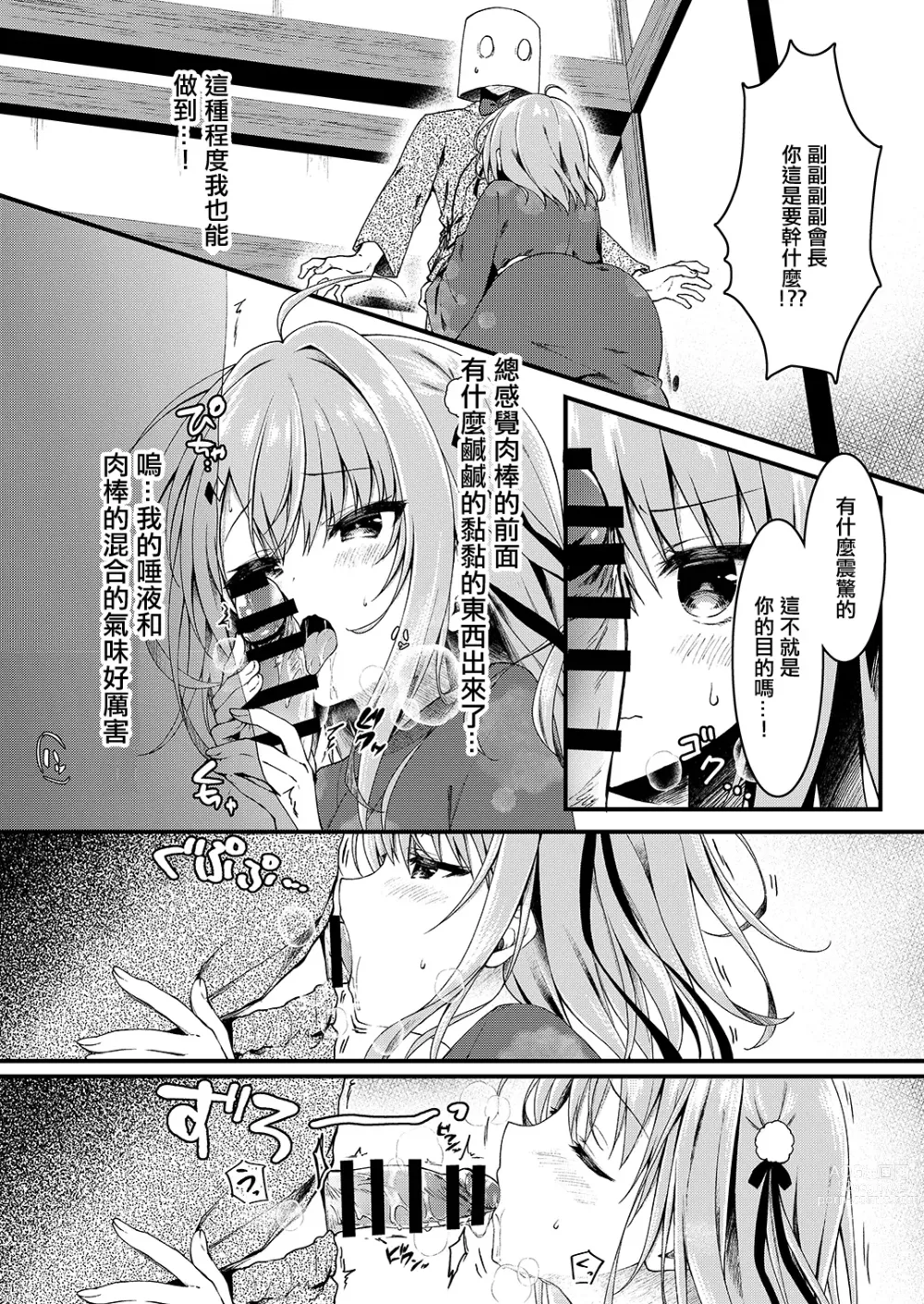 Page 10 of doujinshi Seikou Gakuen Seitokai in Natsugasshuku no Yoru