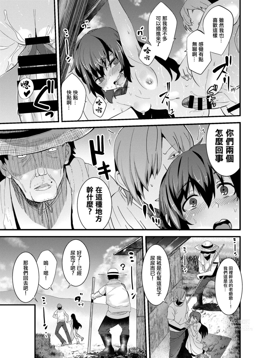 Page 19 of doujinshi Natsu no Nioi no Suru Shoujo - The girl was the summer of smell.