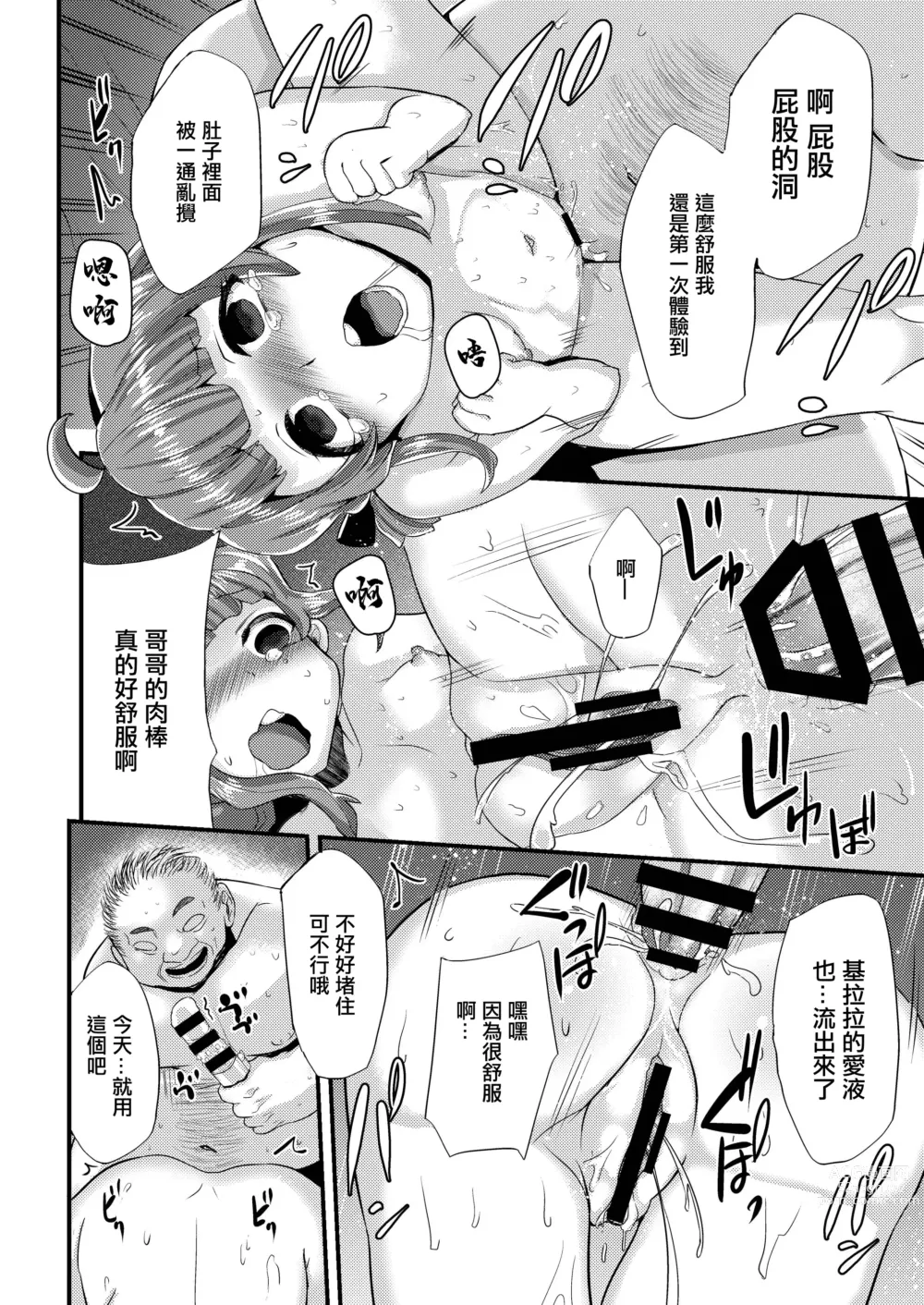 Page 22 of doujinshi Yakuzuke Idol Kirara-chan