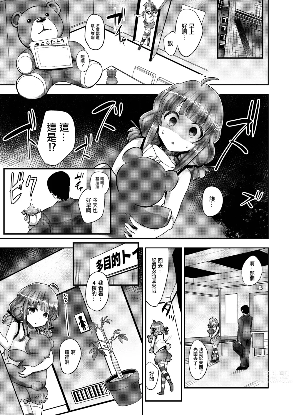 Page 5 of doujinshi Yakuzuke Idol Kirara-chan