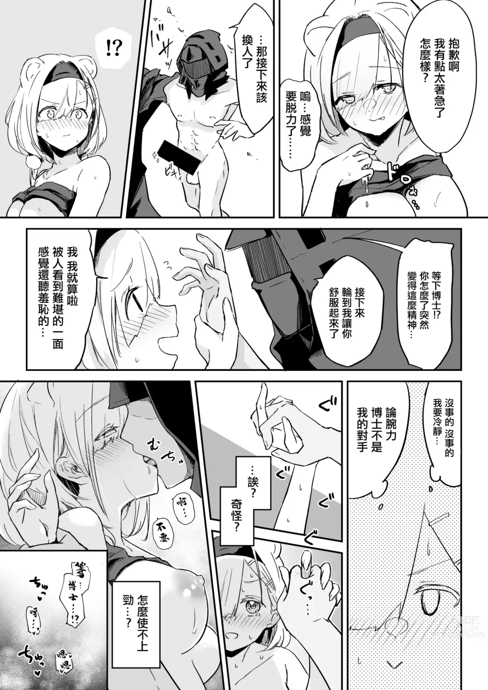 Page 10 of doujinshi Seme ni Yowai Juusou - Defender Vulnerable to Attack