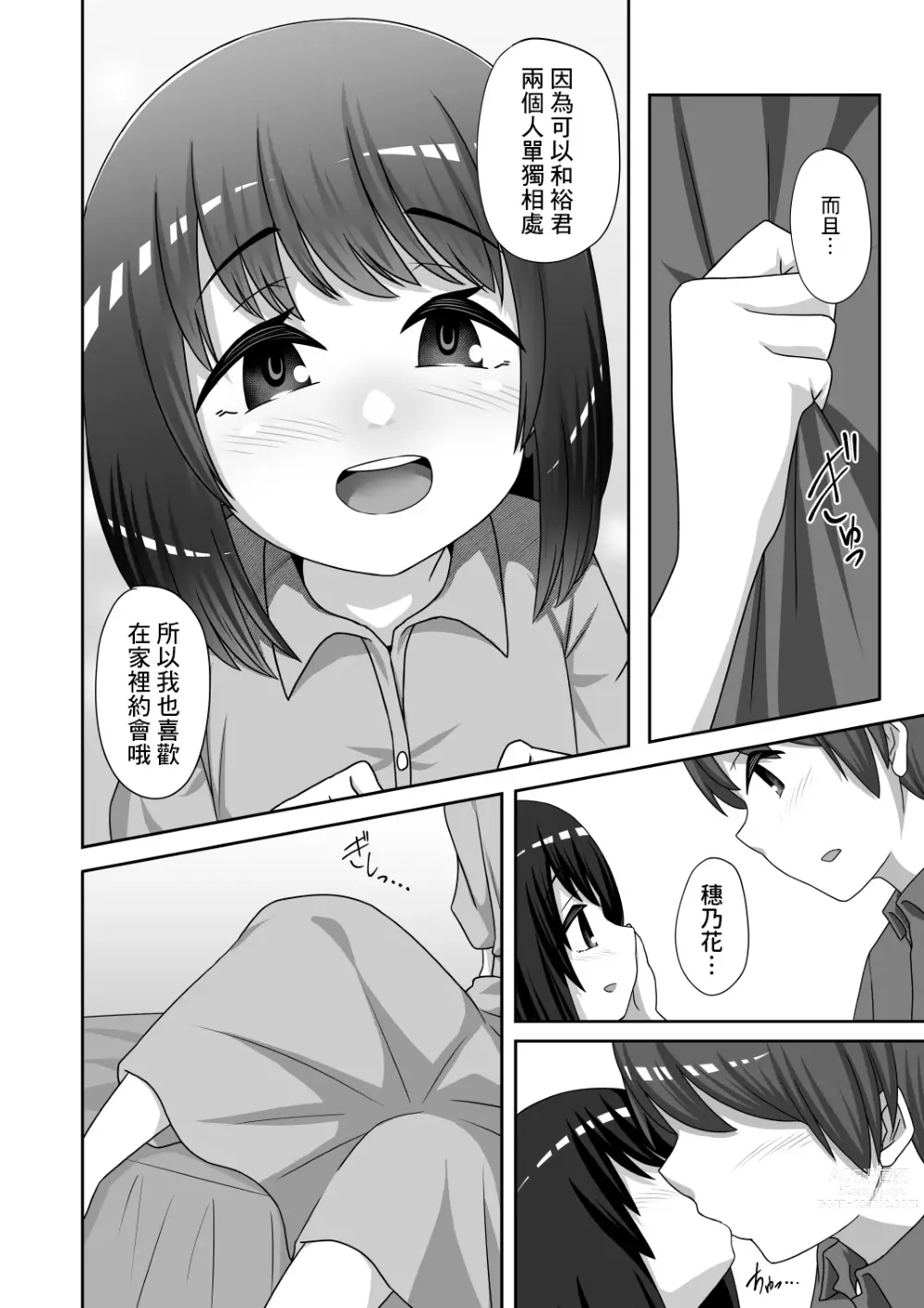 Page 2 of doujinshi Ouchi de Mizugi Date